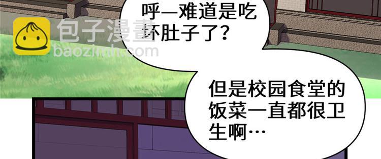 🍘我修的可能是假仙 第19话 恐怖如斯的拉肚子 第46页