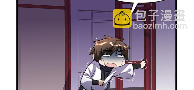 🍘我修的可能是假仙 第19话 恐怖如斯的拉肚子 第47页