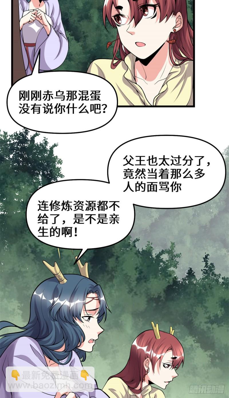 🍘我修的可能是假仙 第183话 轮死你 第3页