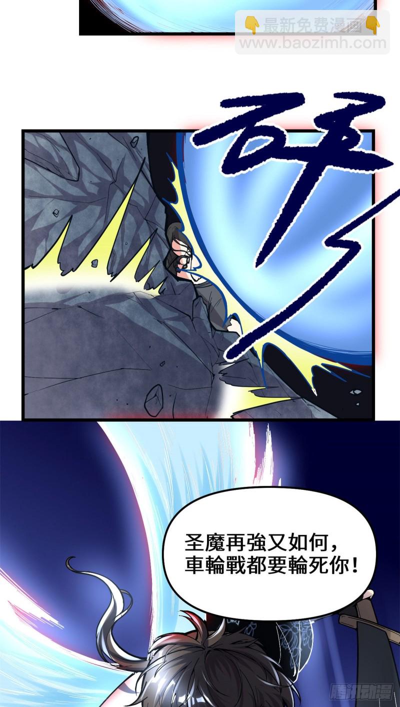 🍘我修的可能是假仙 第183话 轮死你 第30页