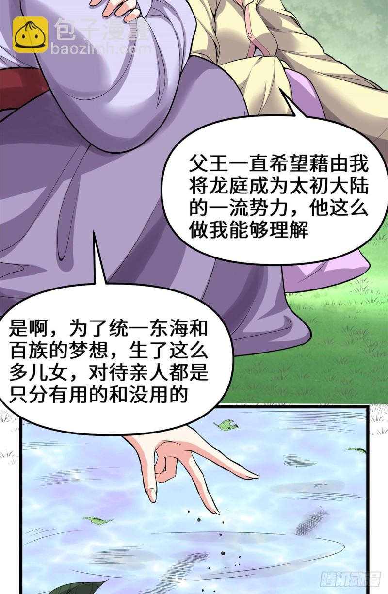 🍘我修的可能是假仙 第183话 轮死你 第4页