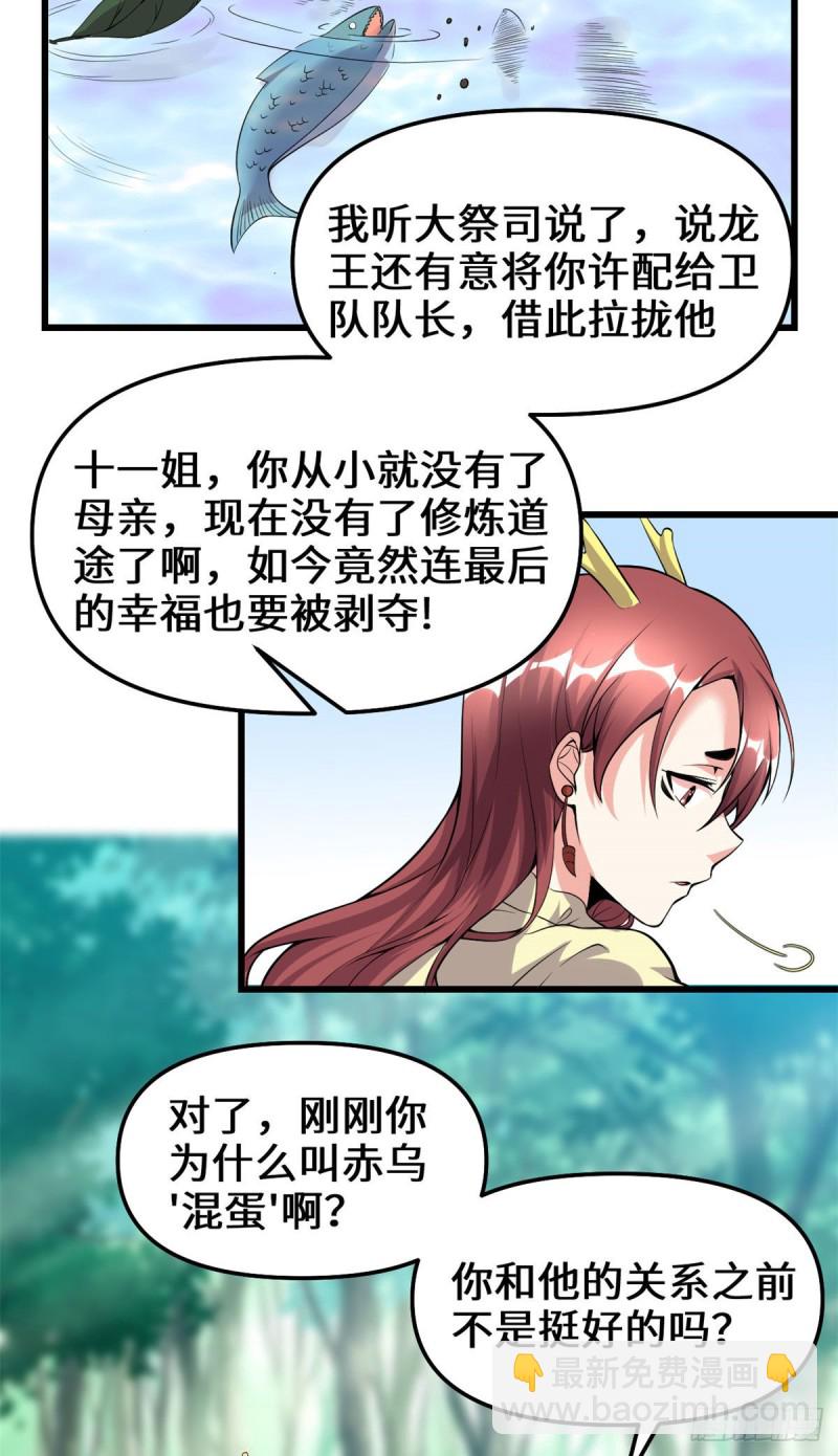 🍘我修的可能是假仙 第183话 轮死你 第5页