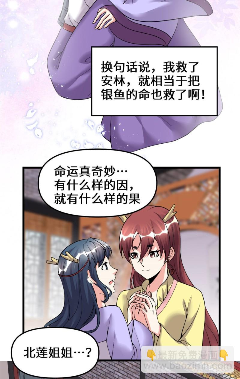 🍘我修的可能是假仙 第185话 有缘再会 第10页
