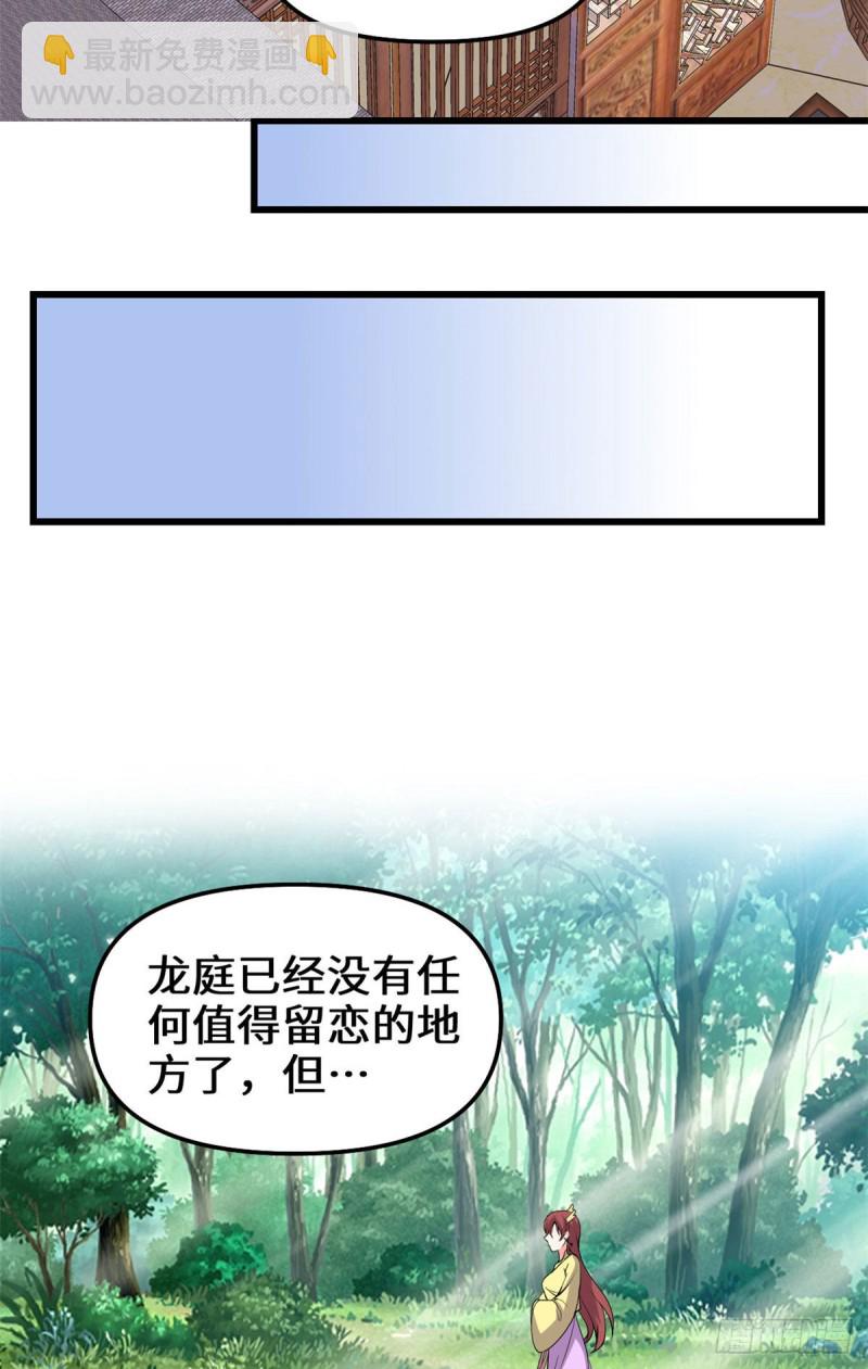 🍘我修的可能是假仙 第185话 有缘再会 第12页