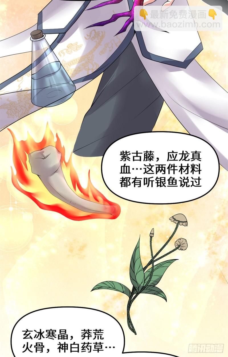 🍘我修的可能是假仙 第185话 有缘再会 第17页