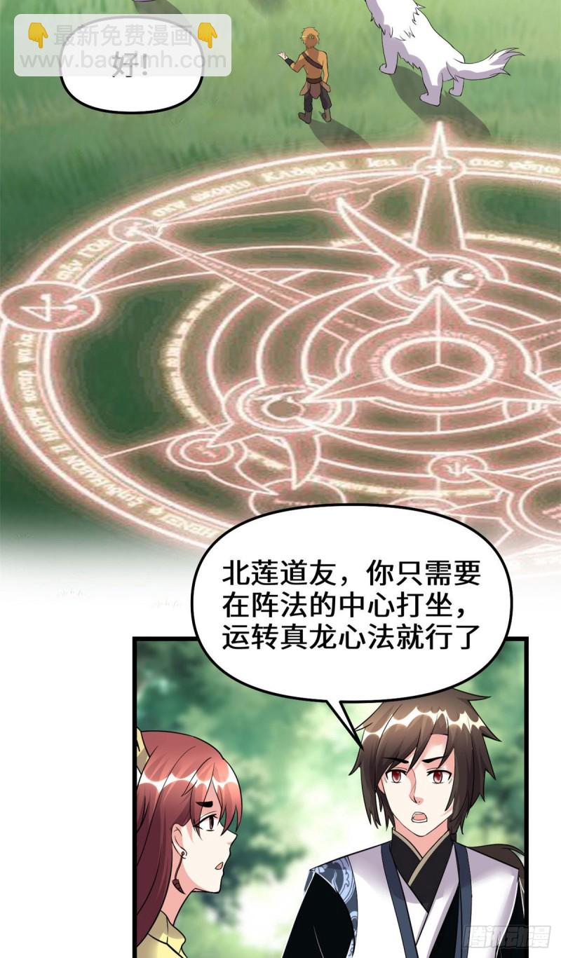 🍘我修的可能是假仙 第185话 有缘再会 第19页