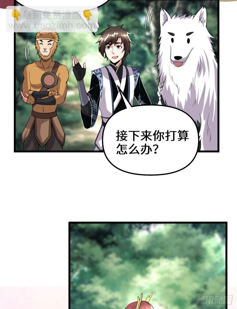 🍘我修的可能是假仙 第185话 有缘再会 第28页