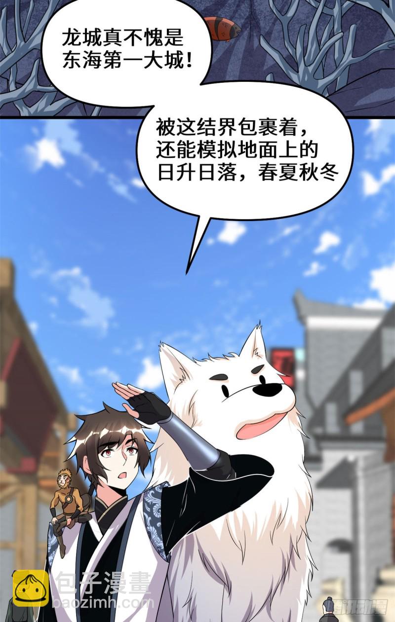 🍘我修的可能是假仙 第185话 有缘再会 第3页