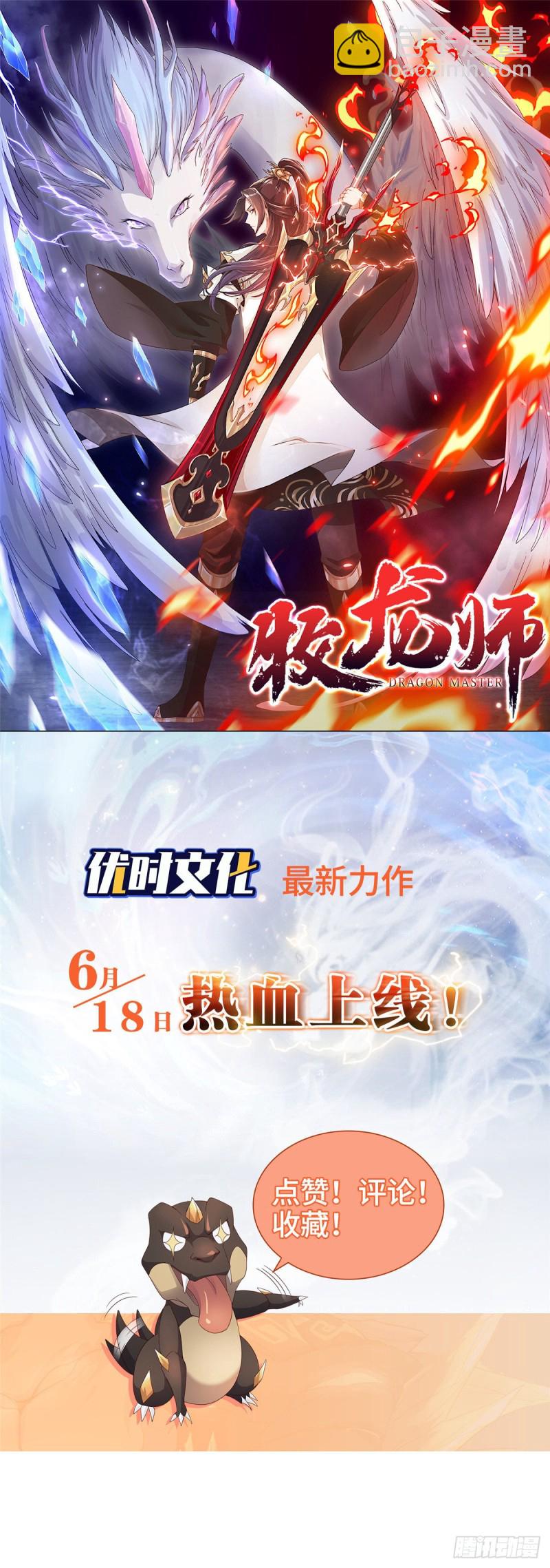 🍘我修的可能是假仙 第185话 有缘再会 第34页