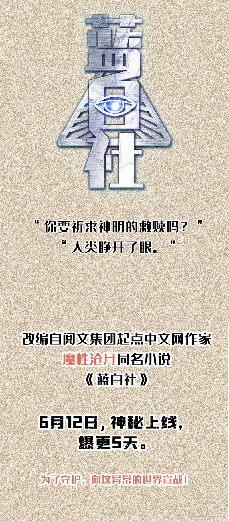 🍘我修的可能是假仙 第185话 有缘再会 第35页