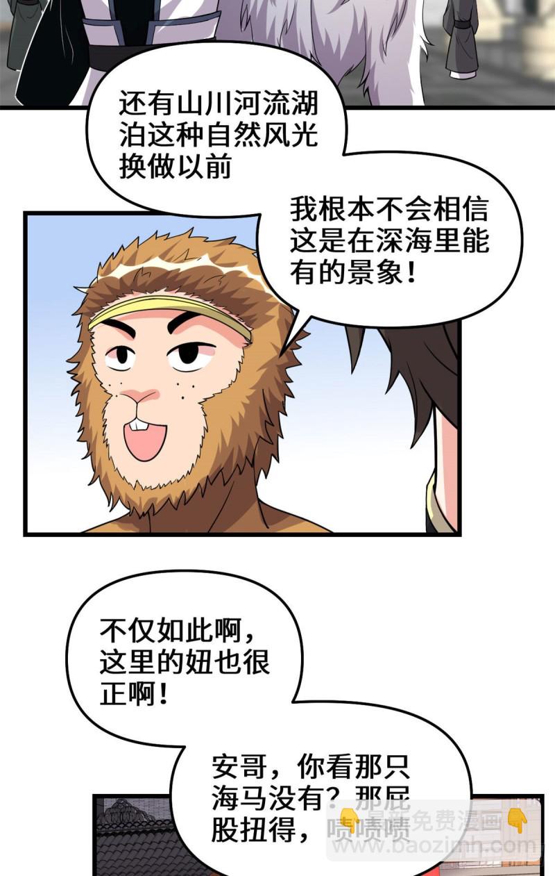 🍘我修的可能是假仙 第185话 有缘再会 第4页