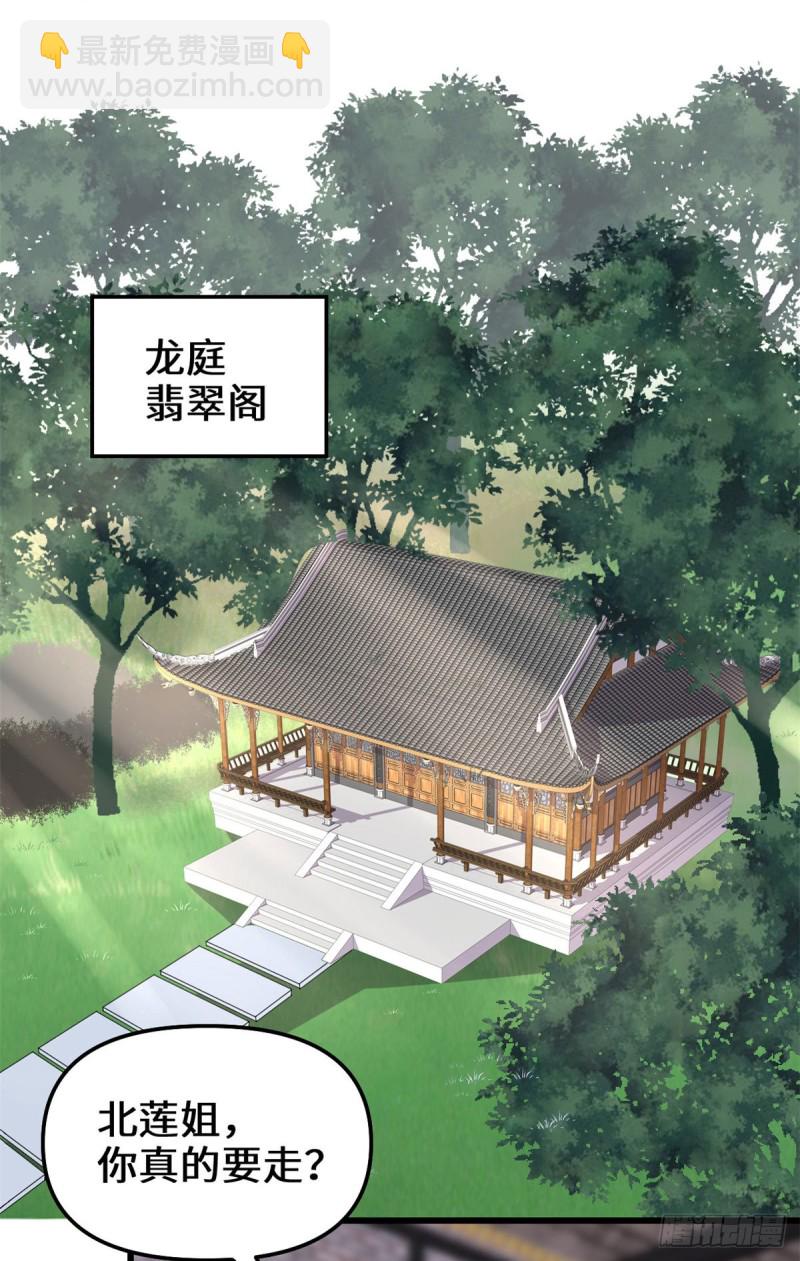 🍘我修的可能是假仙 第185话 有缘再会 第6页