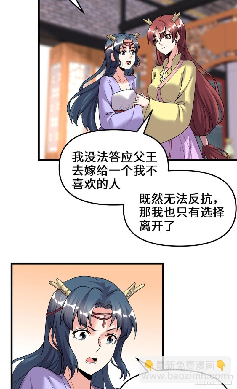 🍘我修的可能是假仙 第185话 有缘再会 第7页