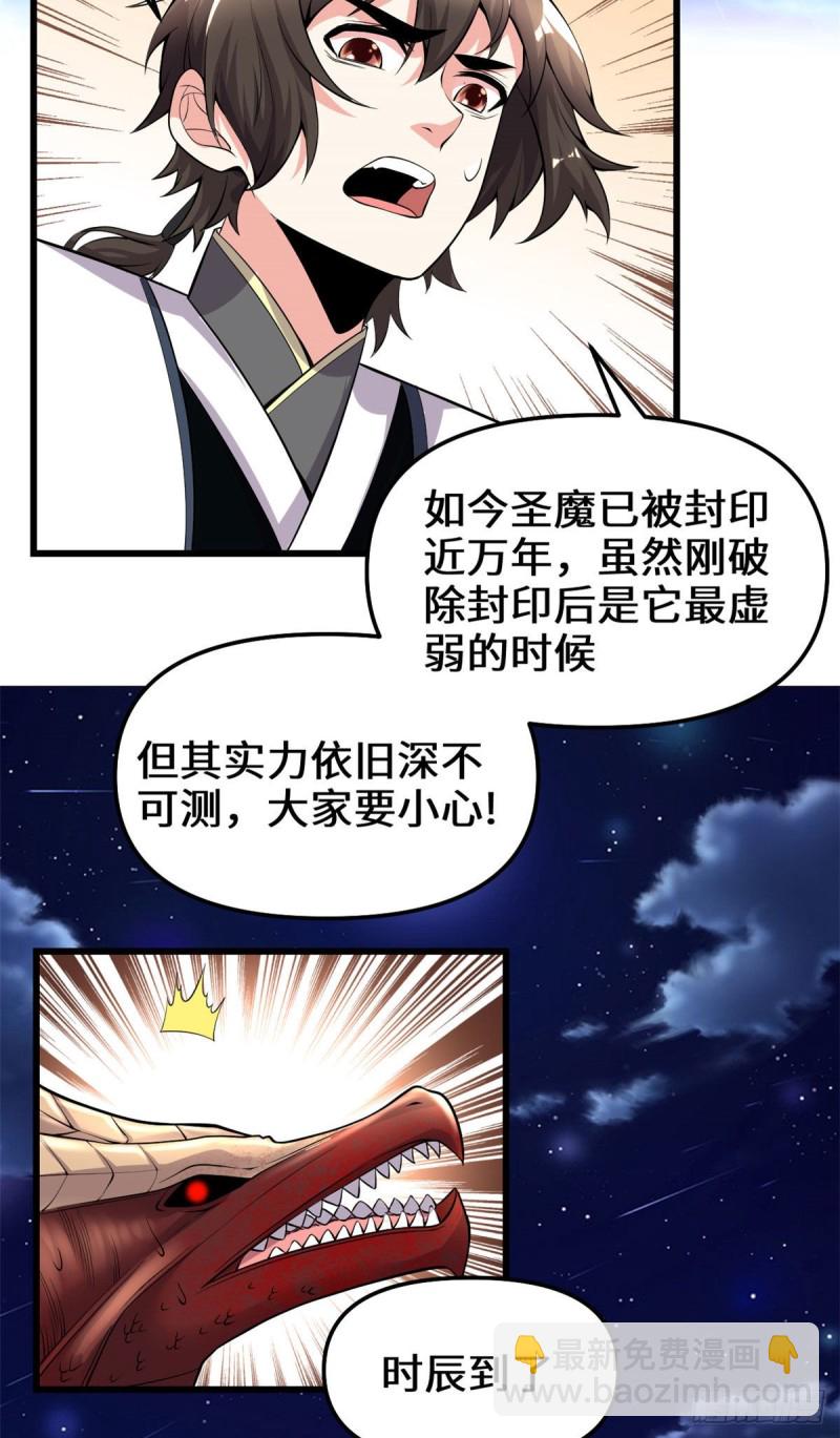 🍘我修的可能是假仙 第187话 快来救命！ 第10页