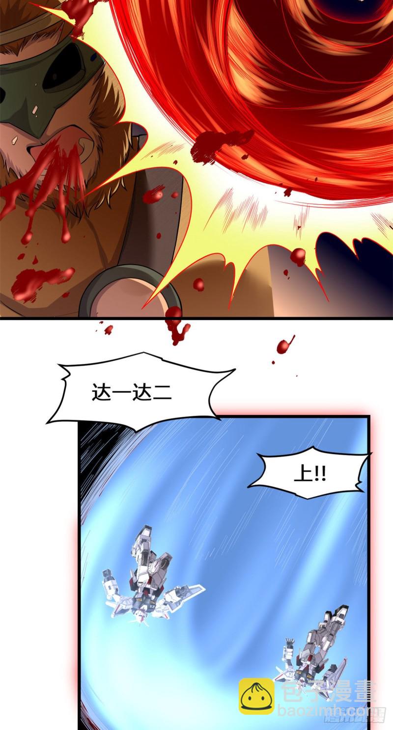 🍘我修的可能是假仙 第187话 快来救命！ 第29页