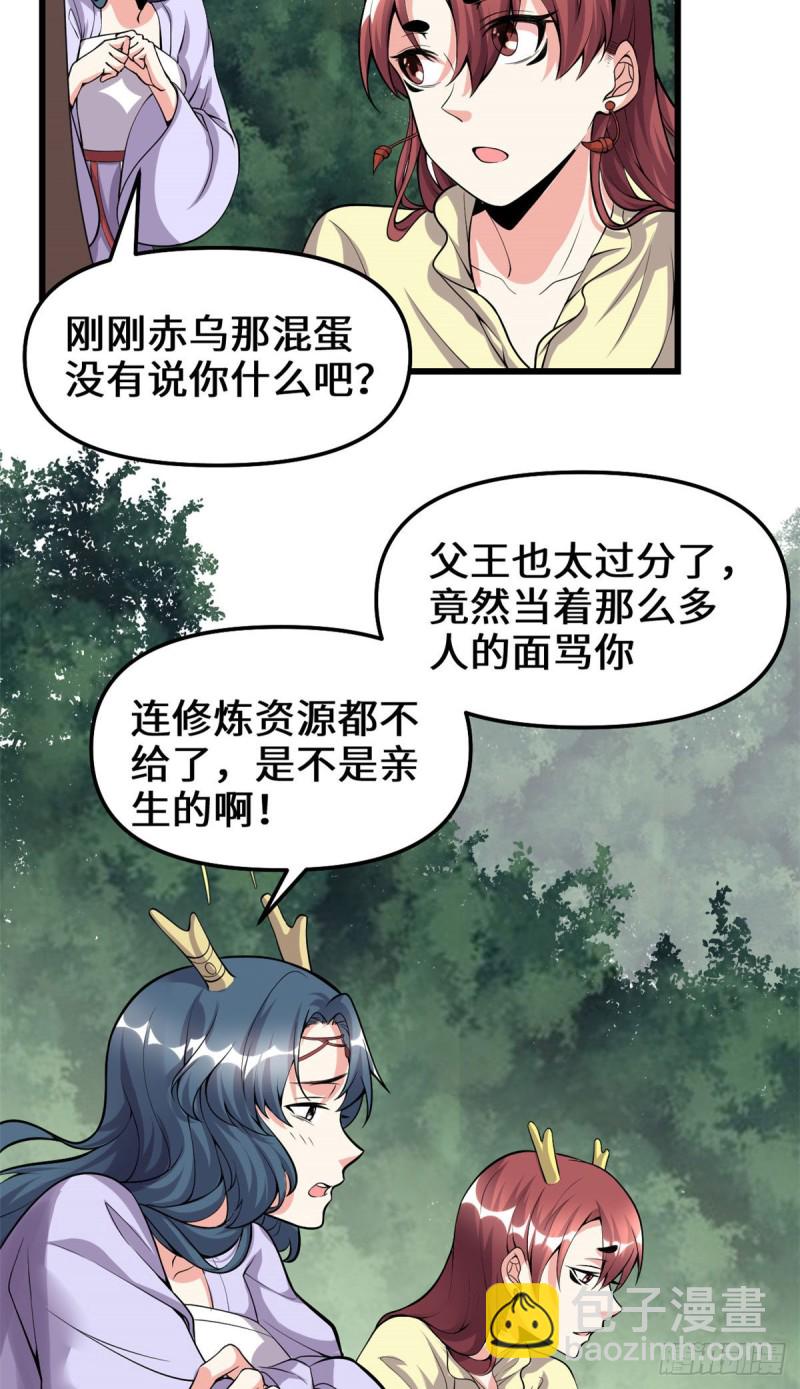 🍘我修的可能是假仙 第187话 快来救命！ 第3页