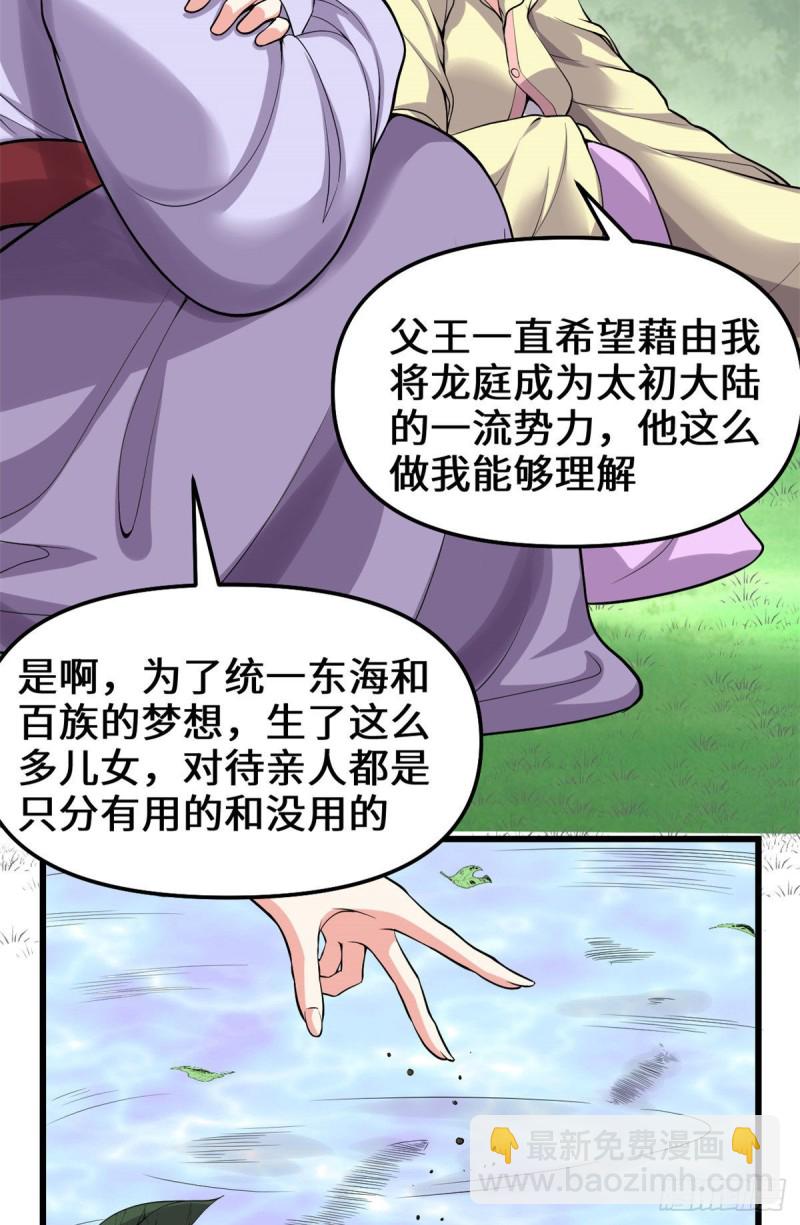 🍘我修的可能是假仙 第187话 快来救命！ 第4页