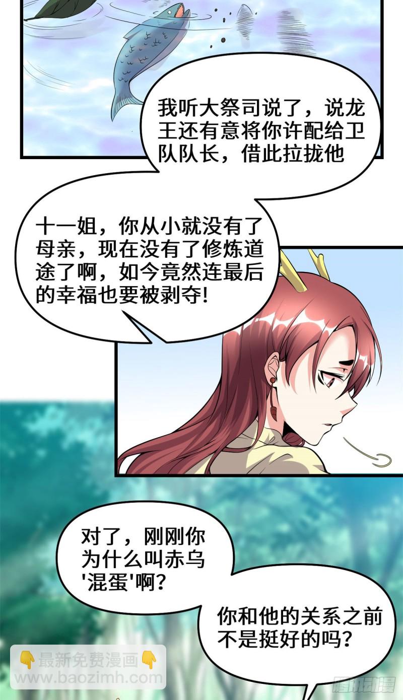 🍘我修的可能是假仙 第187话 快来救命！ 第5页