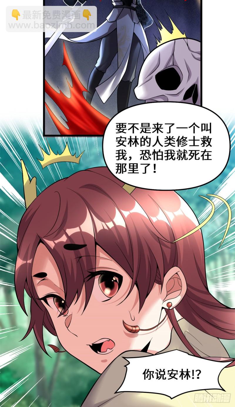 🍘我修的可能是假仙 第187话 快来救命！ 第7页