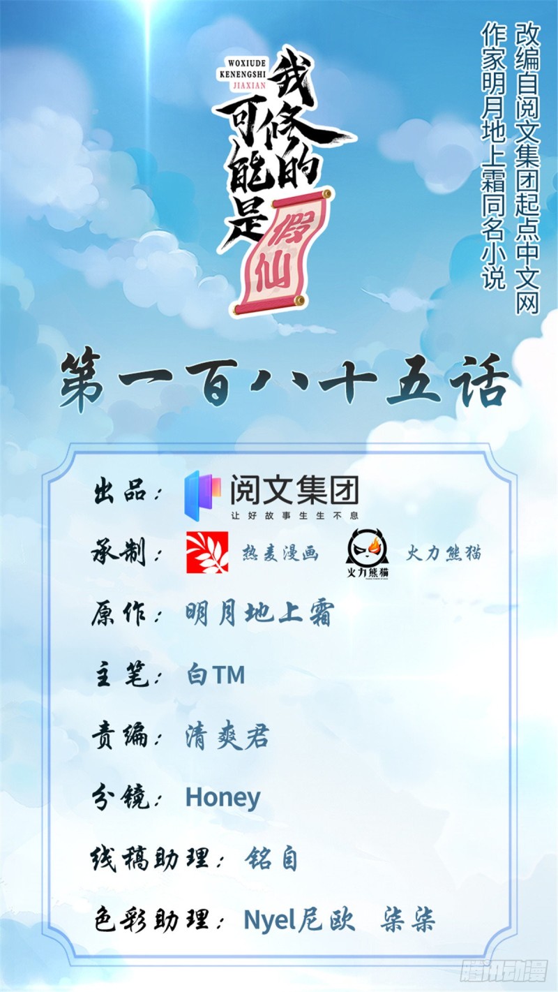 🍘我修的可能是假仙 第189话 走失的苏浅云 第1页