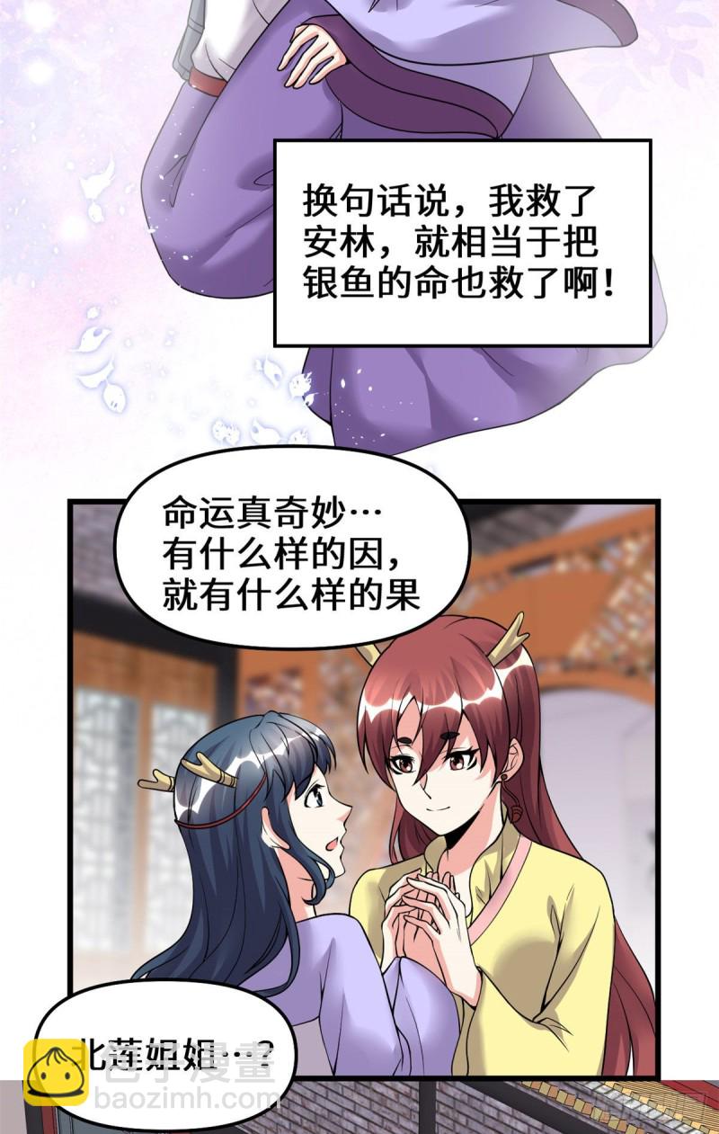 🍘我修的可能是假仙 第189话 走失的苏浅云 第10页