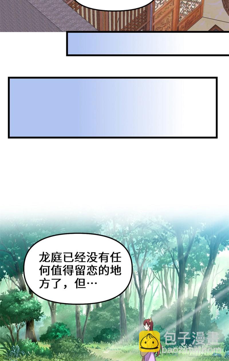 🍘我修的可能是假仙 第189话 走失的苏浅云 第12页