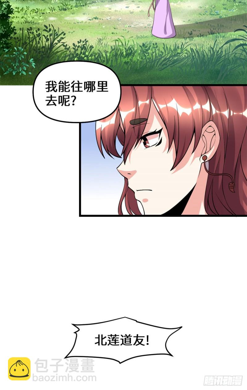 🍘我修的可能是假仙 第189话 走失的苏浅云 第13页