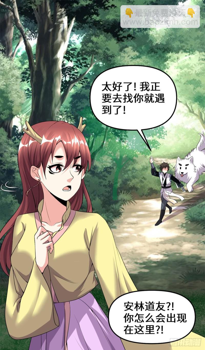 🍘我修的可能是假仙 第189话 走失的苏浅云 第14页