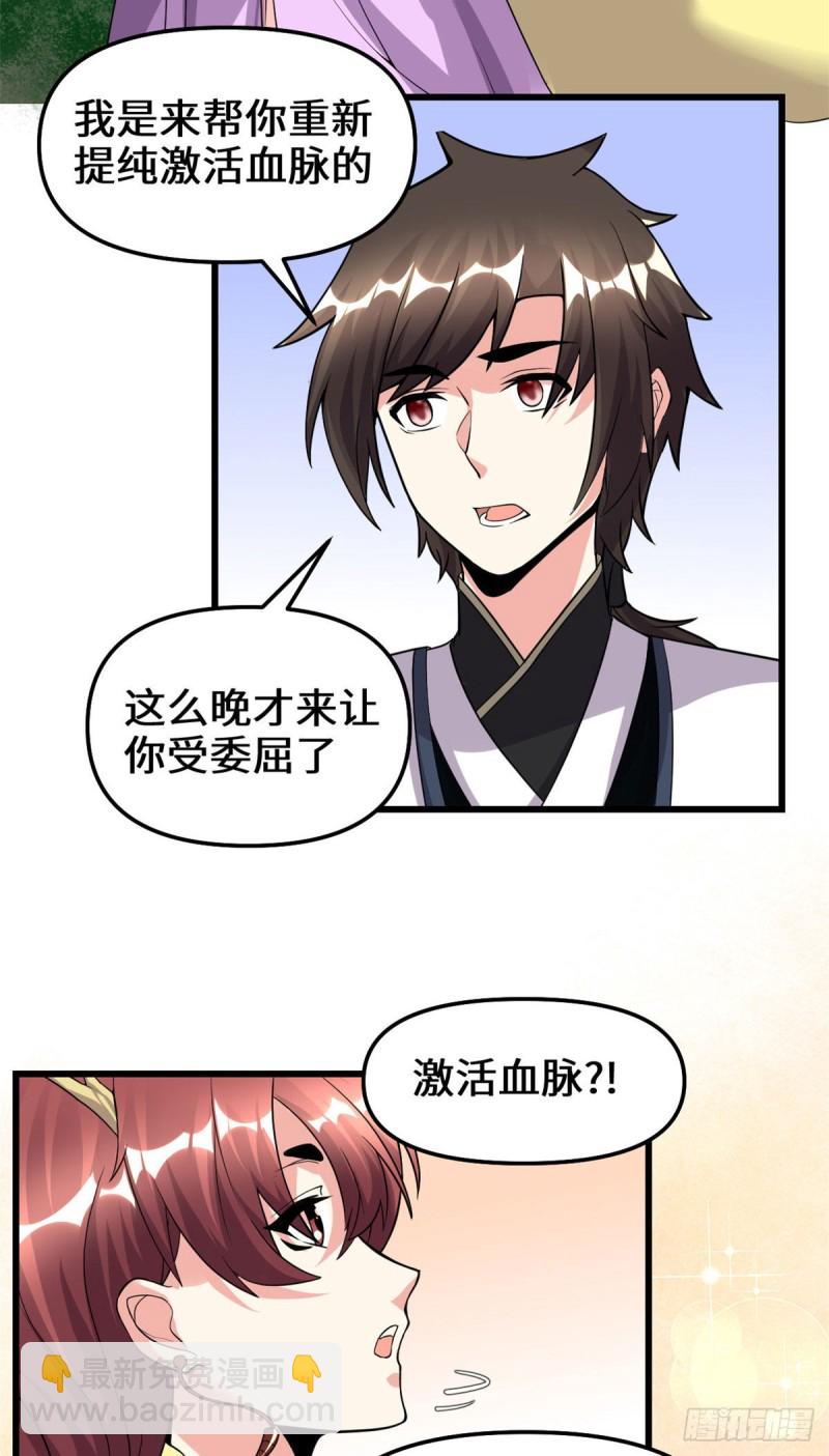🍘我修的可能是假仙 第189话 走失的苏浅云 第15页