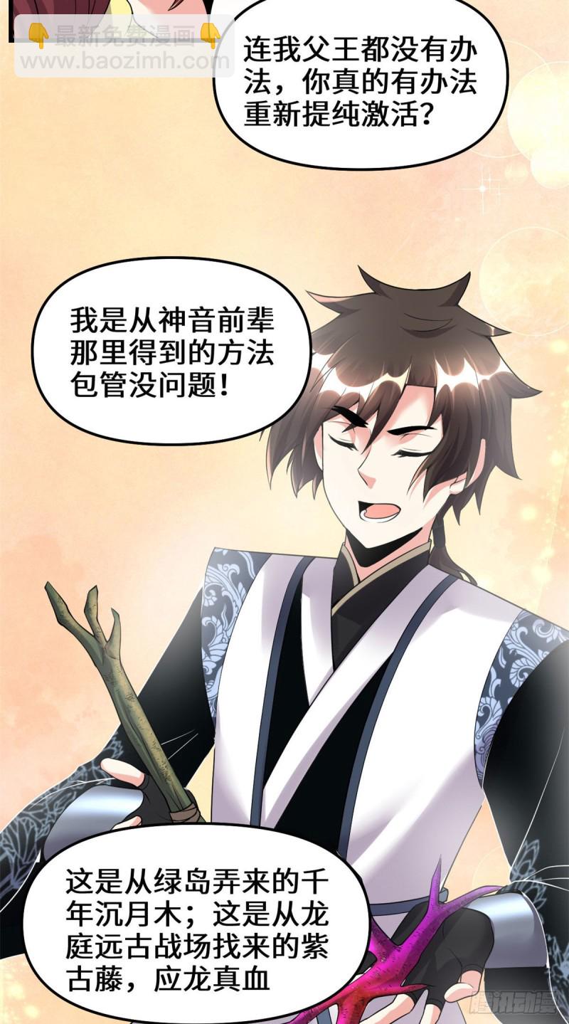 🍘我修的可能是假仙 第189话 走失的苏浅云 第16页