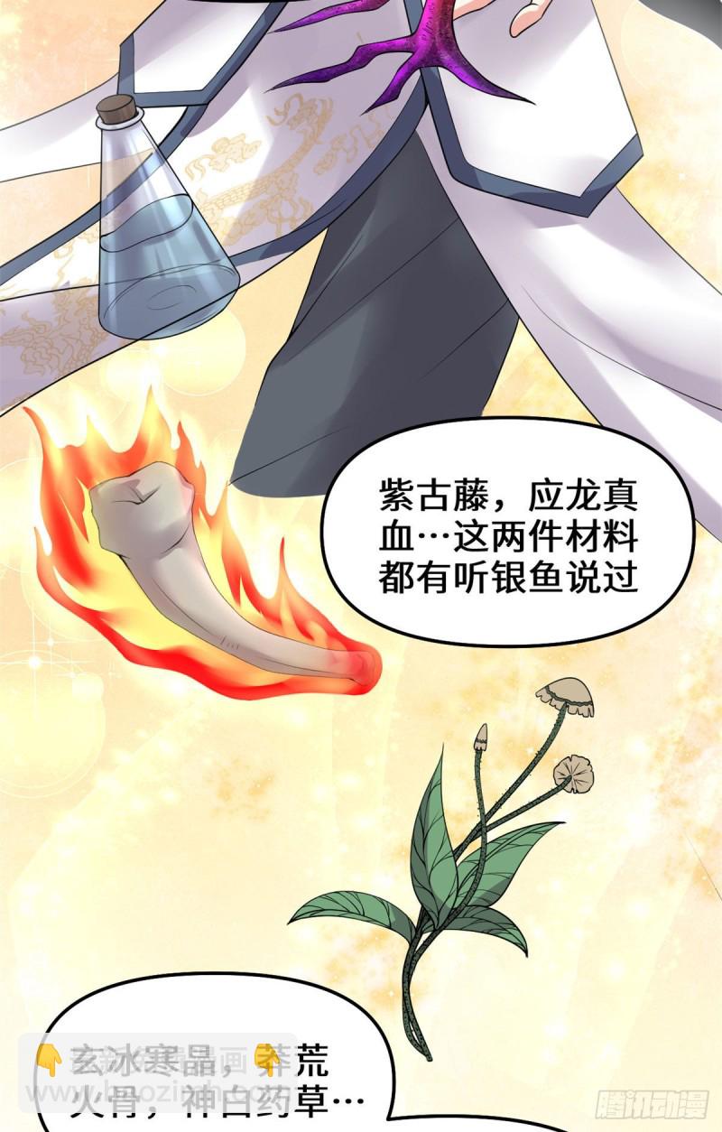 🍘我修的可能是假仙 第189话 走失的苏浅云 第17页