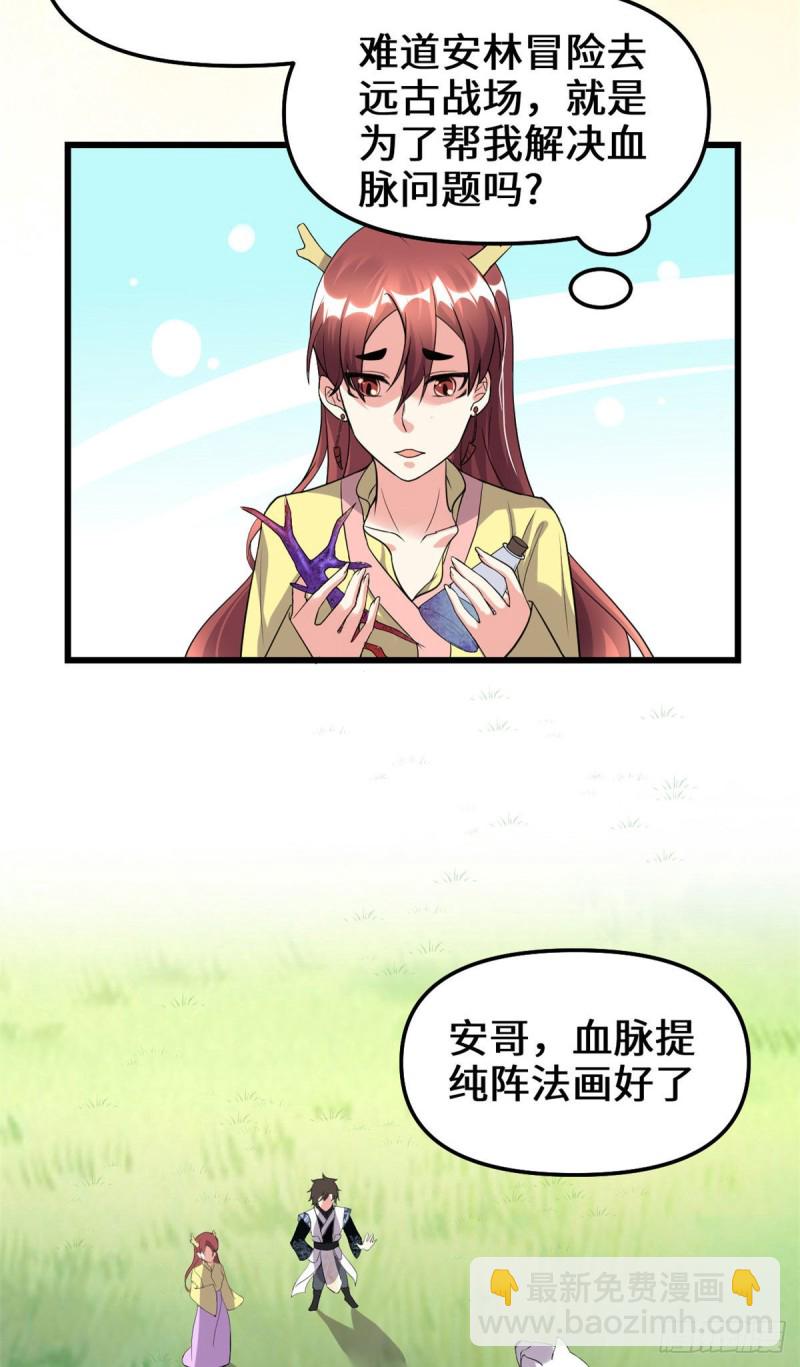 🍘我修的可能是假仙 第189话 走失的苏浅云 第18页