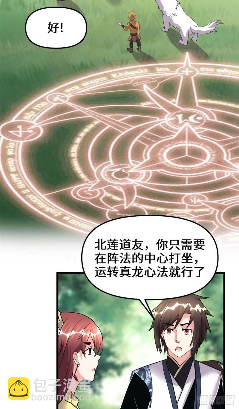 🍘我修的可能是假仙 第189话 走失的苏浅云 第19页