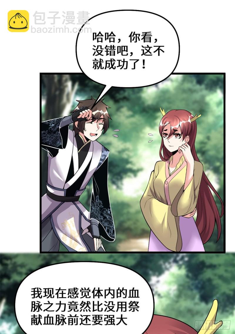 🍘我修的可能是假仙 第189话 走失的苏浅云 第26页