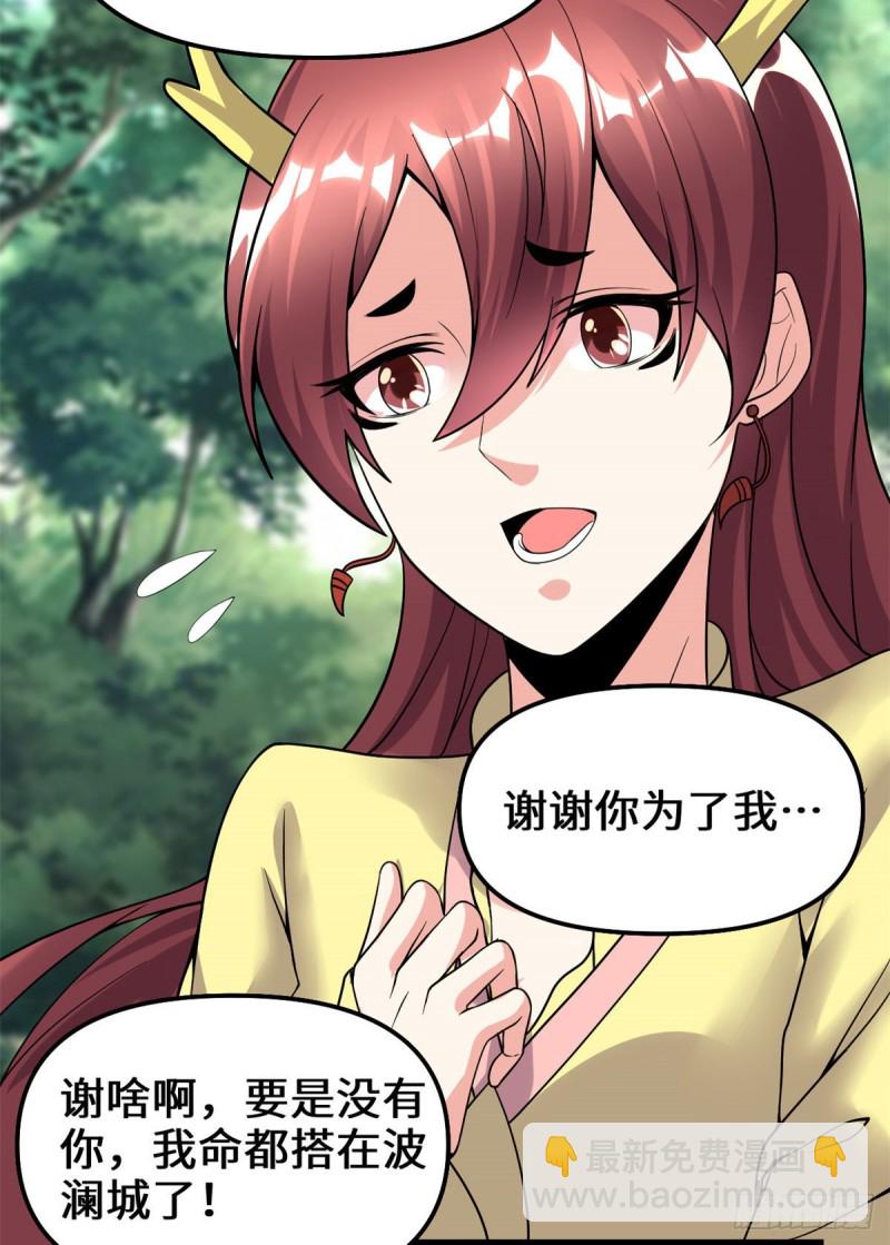 🍘我修的可能是假仙 第189话 走失的苏浅云 第27页