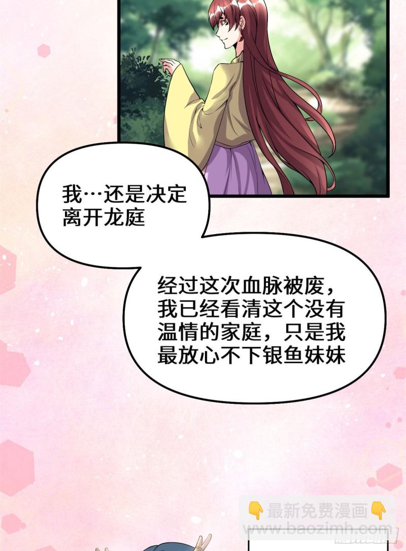 🍘我修的可能是假仙 第189话 走失的苏浅云 第29页