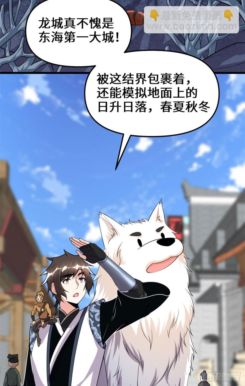 🍘我修的可能是假仙 第189话 走失的苏浅云 第3页