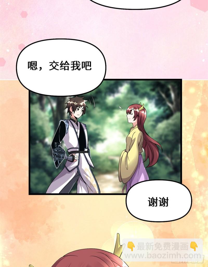 🍘我修的可能是假仙 第189话 走失的苏浅云 第31页