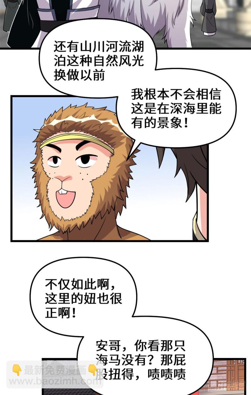 🍘我修的可能是假仙 第189话 走失的苏浅云 第4页