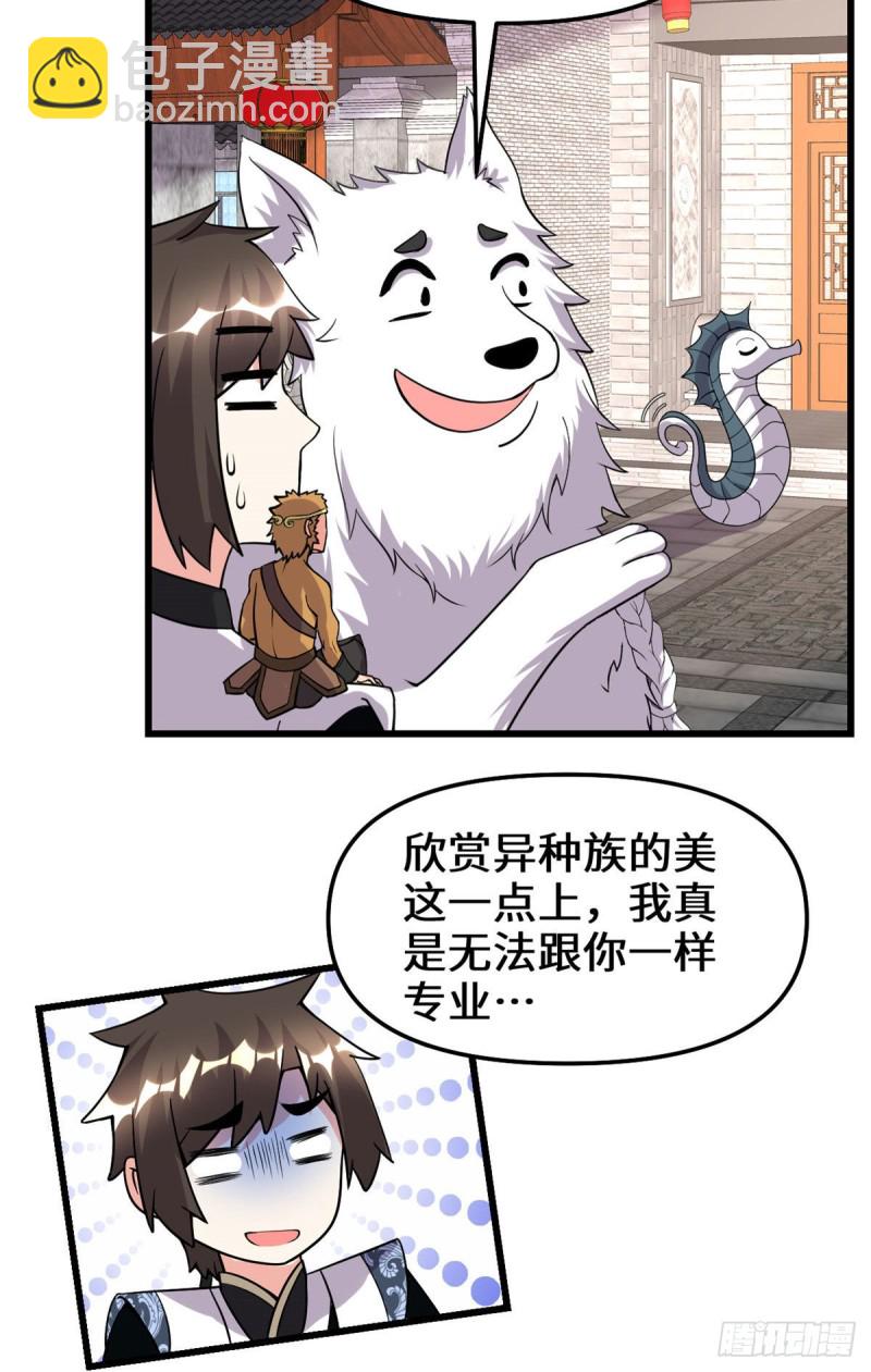🍘我修的可能是假仙 第189话 走失的苏浅云 第5页