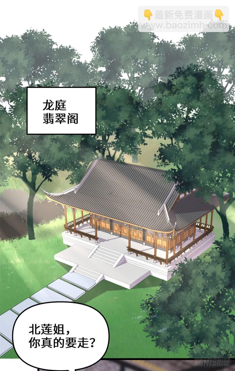 🍘我修的可能是假仙 第189话 走失的苏浅云 第6页