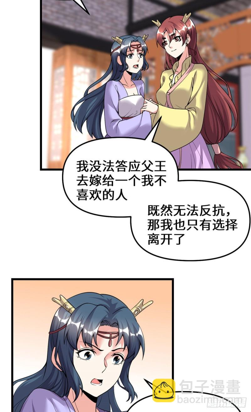 🍘我修的可能是假仙 第189话 走失的苏浅云 第7页