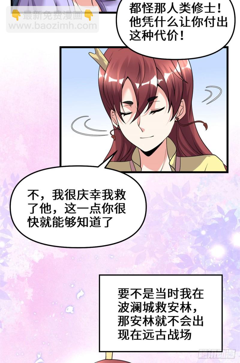 🍘我修的可能是假仙 第189话 走失的苏浅云 第8页