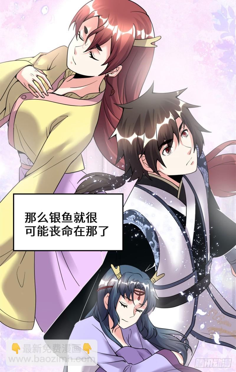 🍘我修的可能是假仙 第189话 走失的苏浅云 第9页