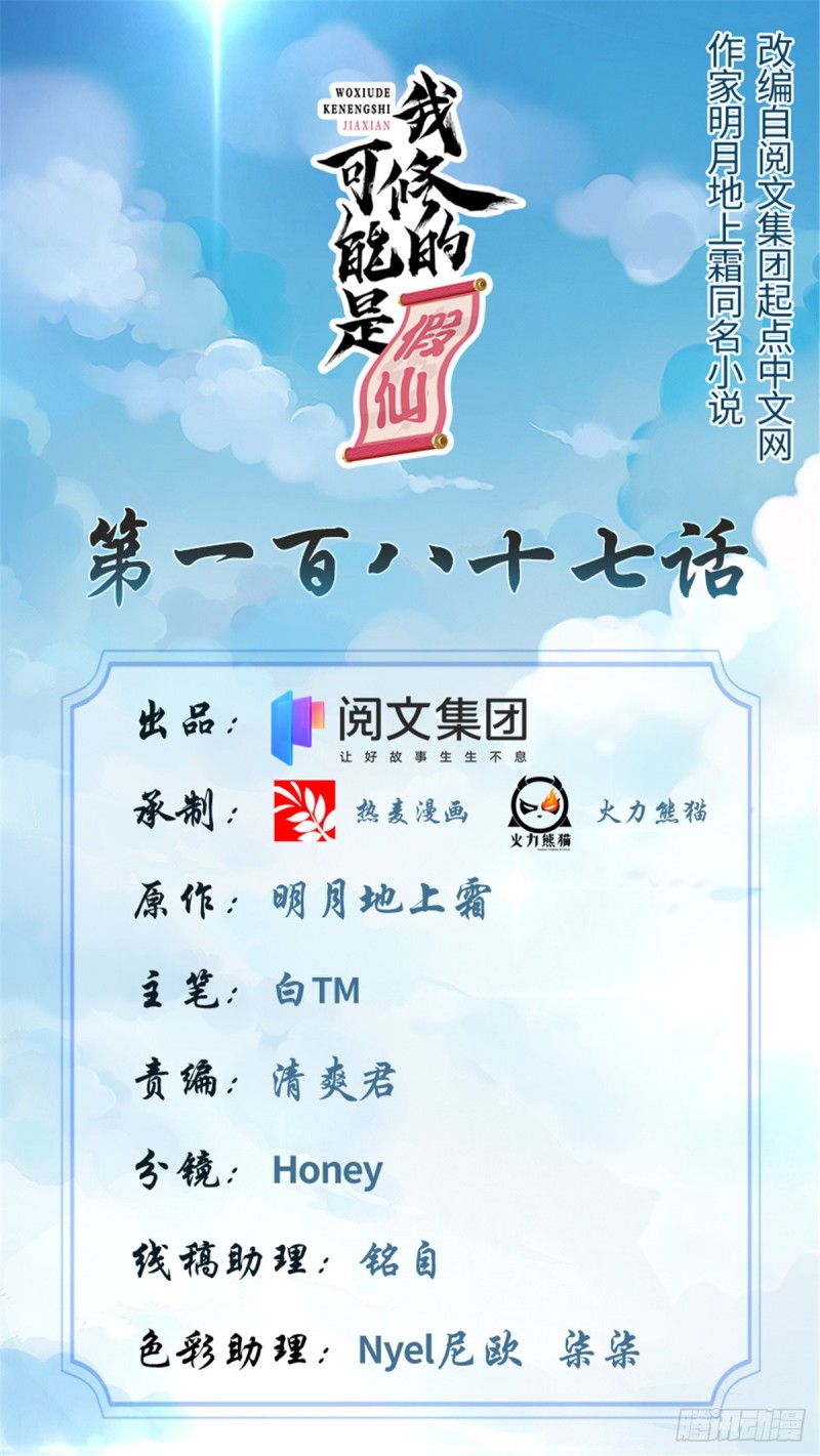 🍘我修的可能是假仙 第191话 化神期尸神 第1页