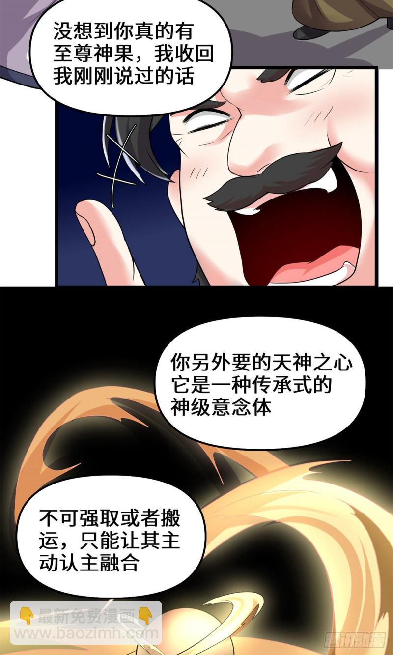 🍘我修的可能是假仙 第191话 化神期尸神 第10页