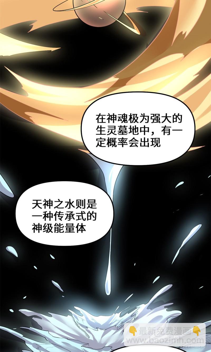 🍘我修的可能是假仙 第191话 化神期尸神 第11页