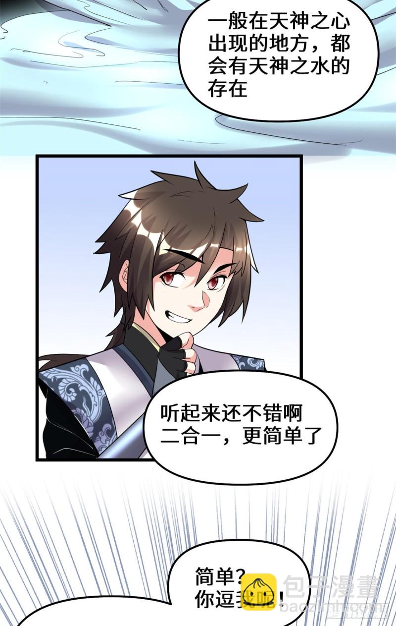 🍘我修的可能是假仙 第191话 化神期尸神 第12页