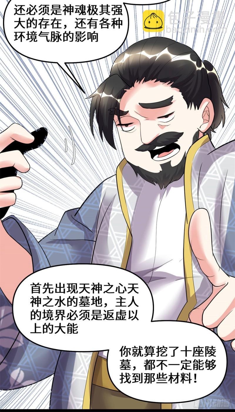 🍘我修的可能是假仙 第191话 化神期尸神 第13页