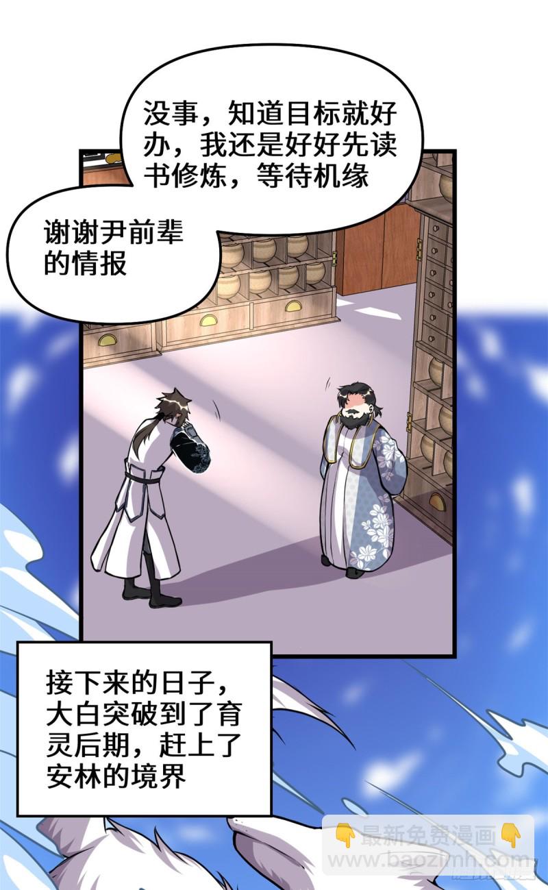 🍘我修的可能是假仙 第191话 化神期尸神 第14页